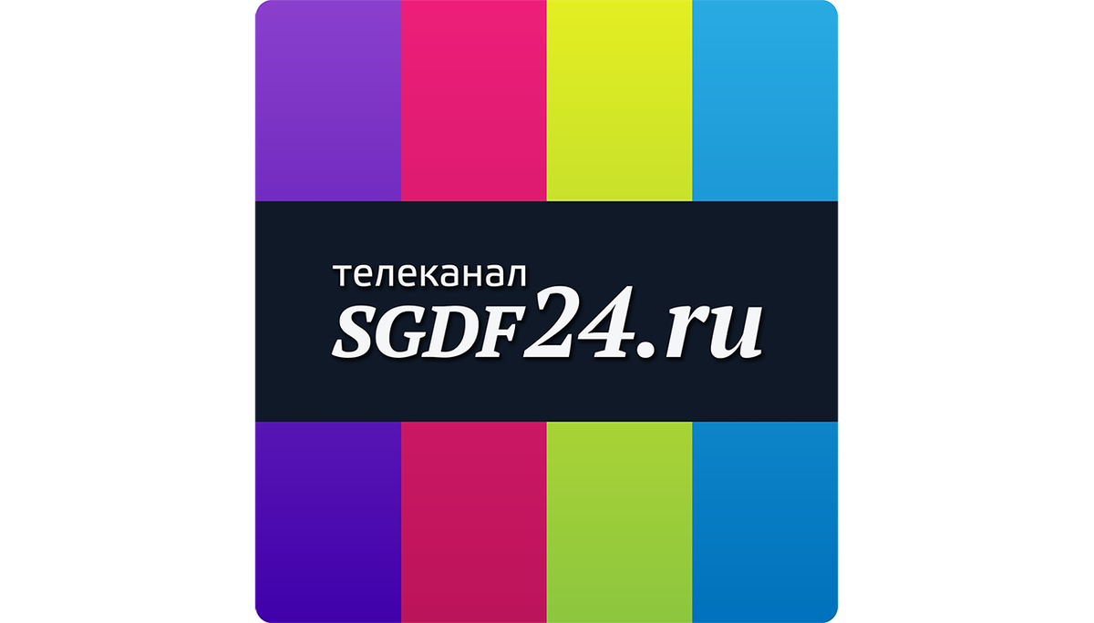 Sputnik24 tv. Сгдф24. СГДФ 24 ТВ logo. Sgdf24 логотип. СГДФ Екатеринбург официальный сайт.