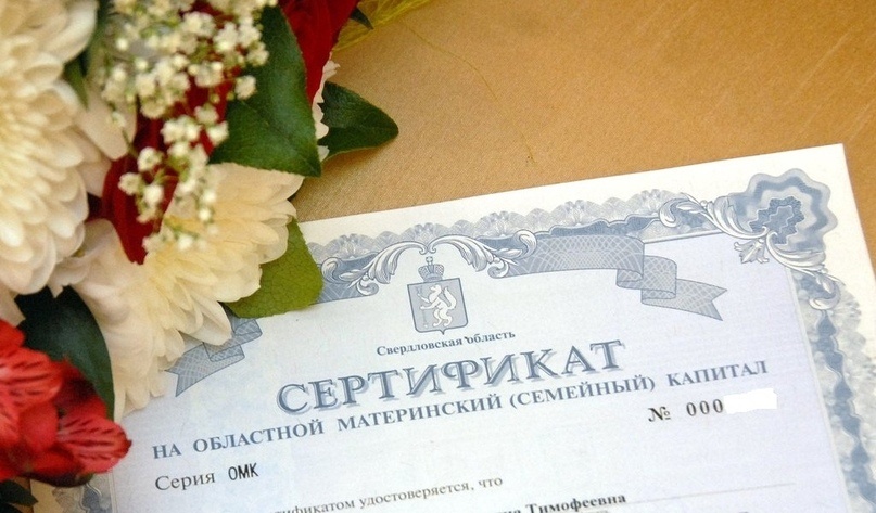 Региональный материнский капитал Свердловской области и правила его получения. В 2020 году, в соответствии с предложениями Президента В.