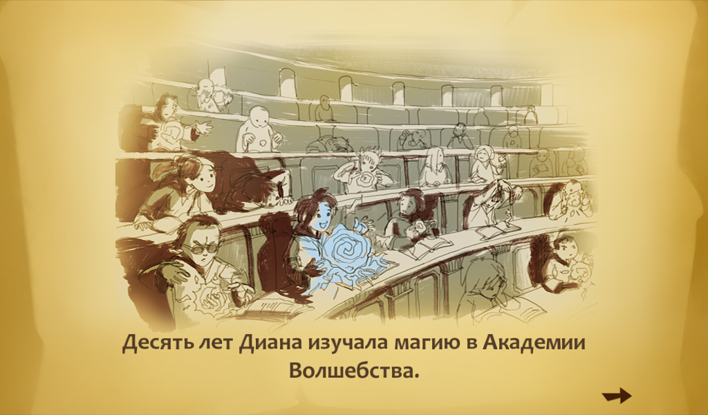 Завязка (мой скриншот)