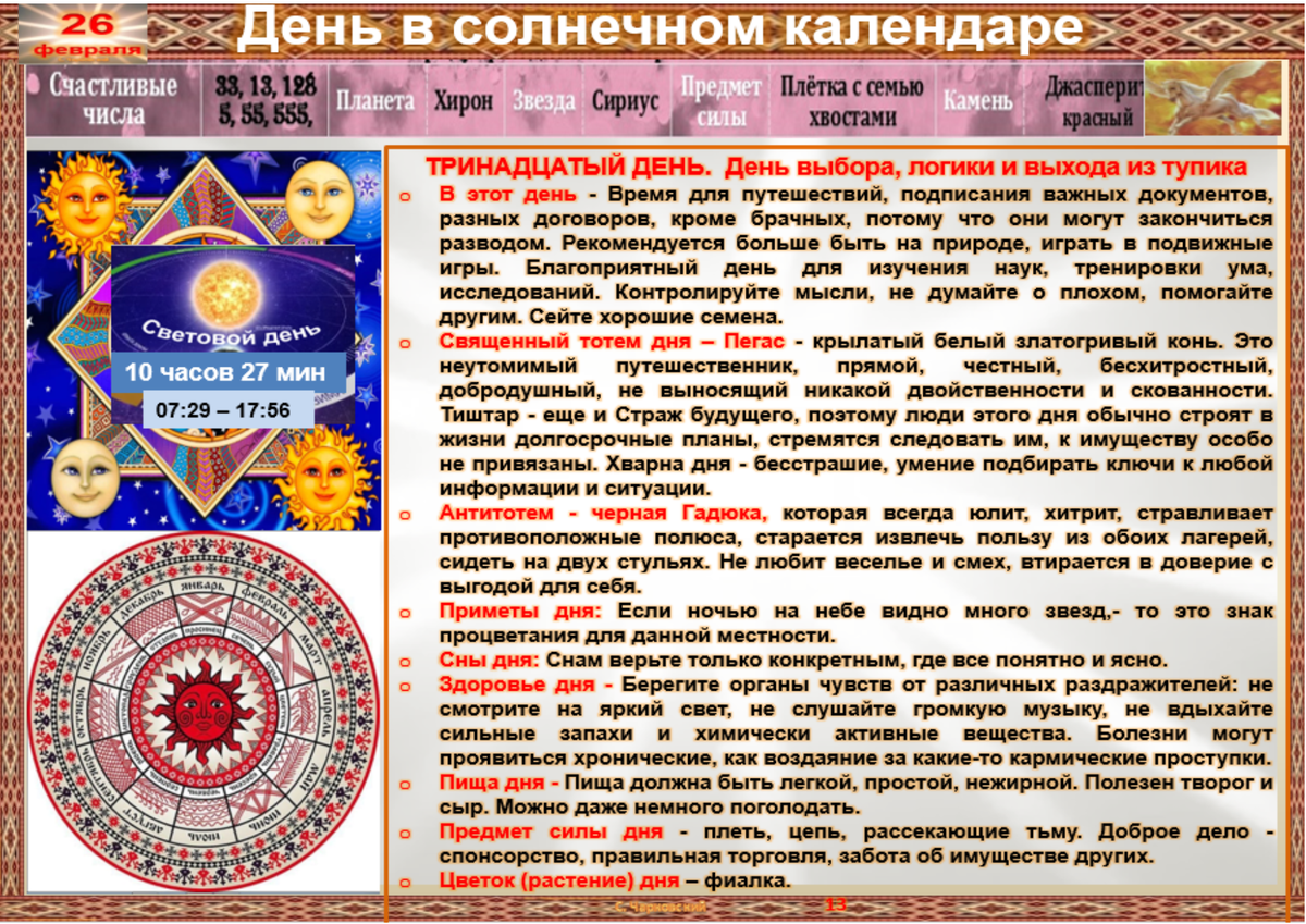 26 февраля приметы и поверья. 26 февраля приметы и поверья