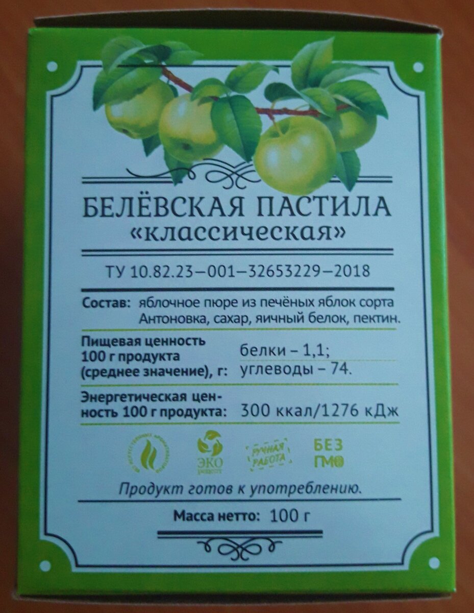 Купила первый раз в Фикс Прайсе еду – Белевскую пастилу за 77 рублей. Была приятно удивлена составу, рассказываю почему