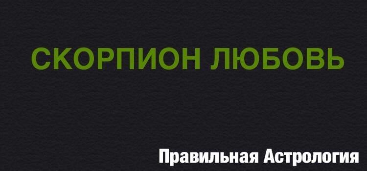 Любовь