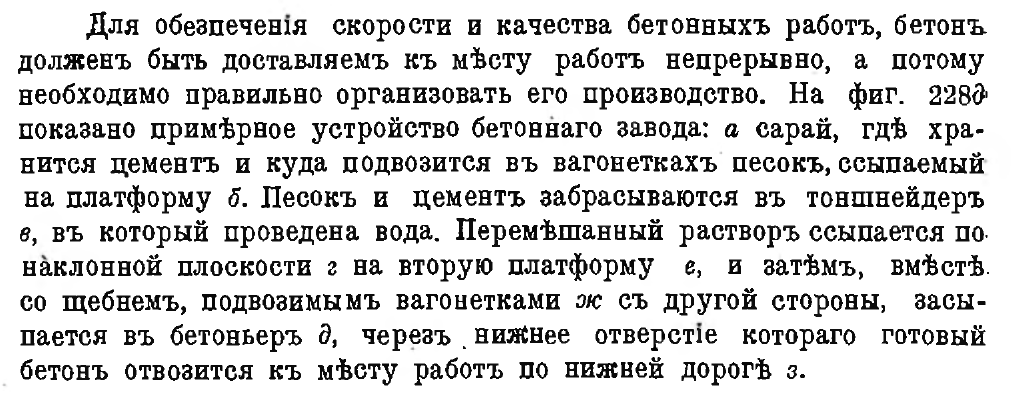 Из книги Л.Брониш, В.Фишер “Краткое руководство к строительному искусству и архитектуре”  1913 г.