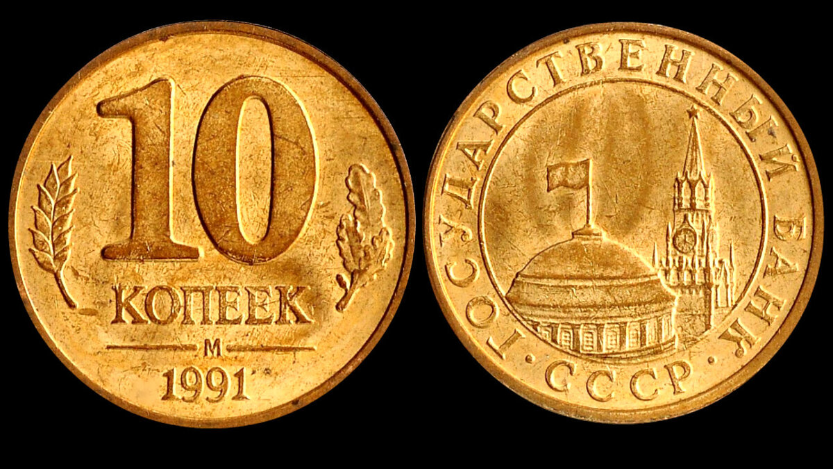 Разновидности 10 рублей