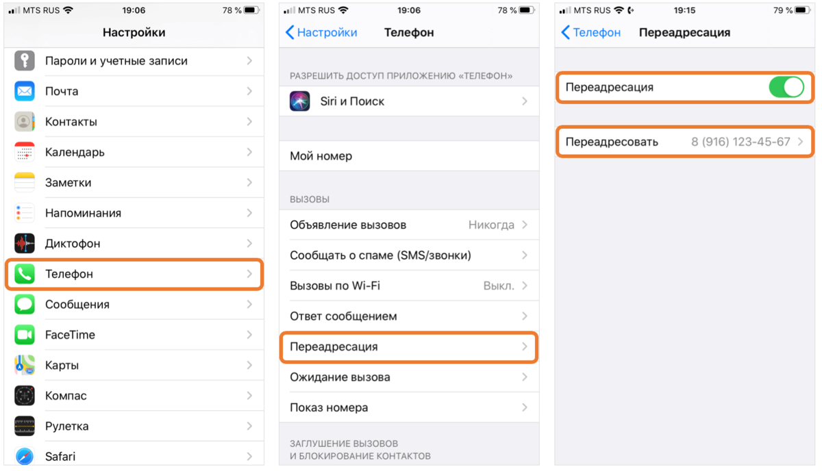 Как снять переадресацию на телефоне