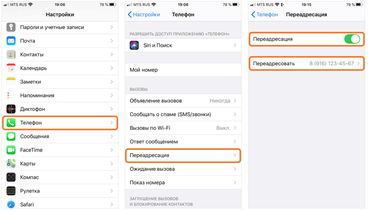 Как настроить переадресацию. Как настроить переадресацию на айфоне. ПЕРЕАДРЕСАЦИЯ вызова на айфоне. Как на айфоне настроить переадресацию вызова. Настройка переадресации на iphone.