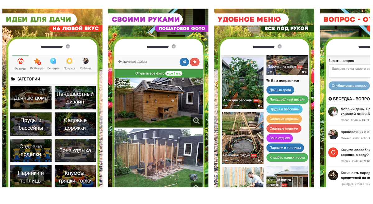 10 мобильных приложений для дачного участка | Полезные мобильные приложения  | Дзен