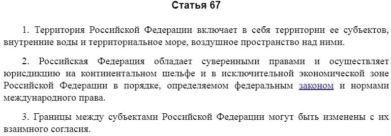 оригинальная статья 67 действующей редакции