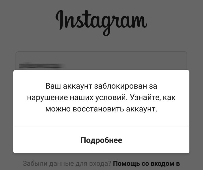 Блокировка за нарушение правил