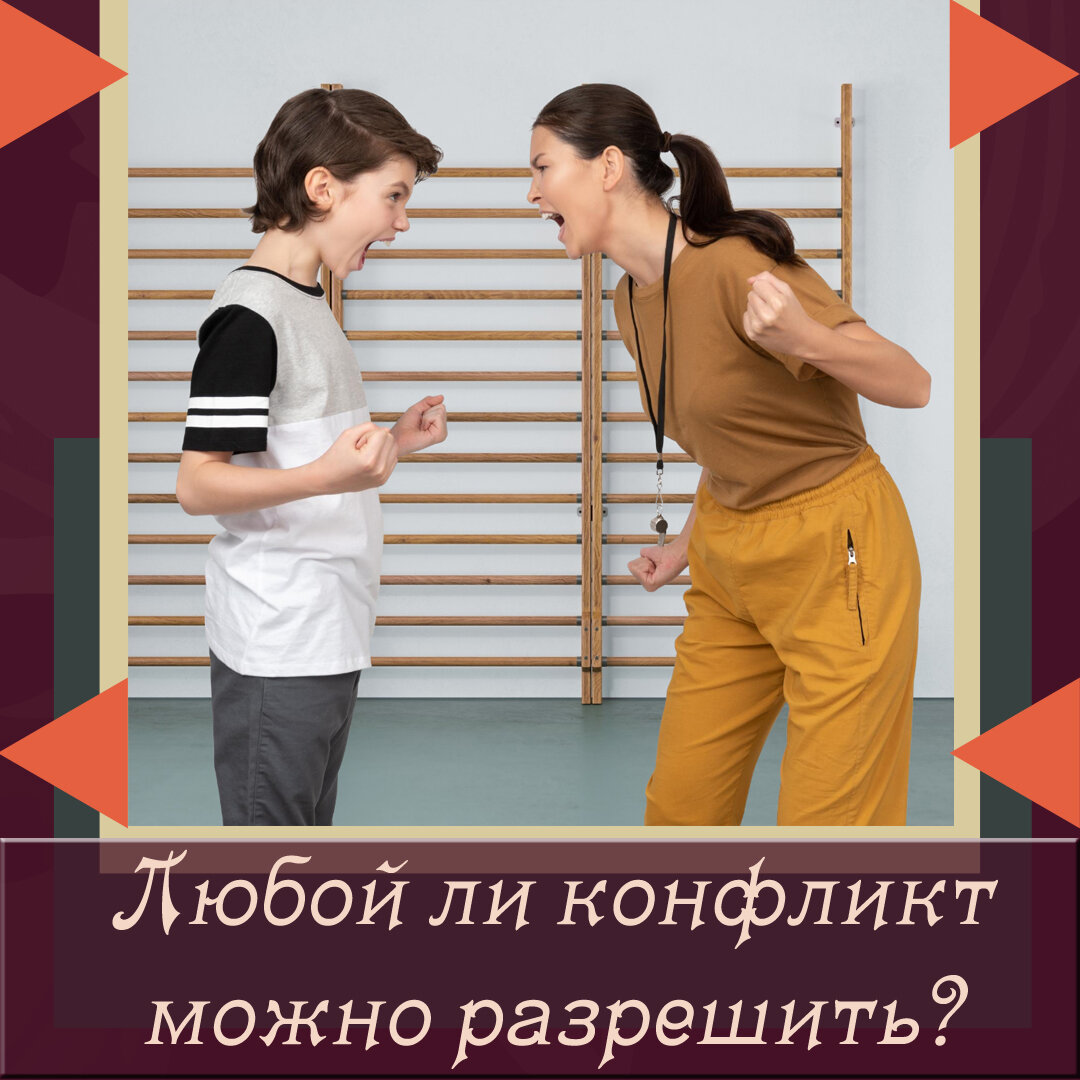 Конфликтный человек. Конфликт в коллективе. Рисунок на тему конфликт. Переговоры мужчина и женщина. Общение с трудными людьми.