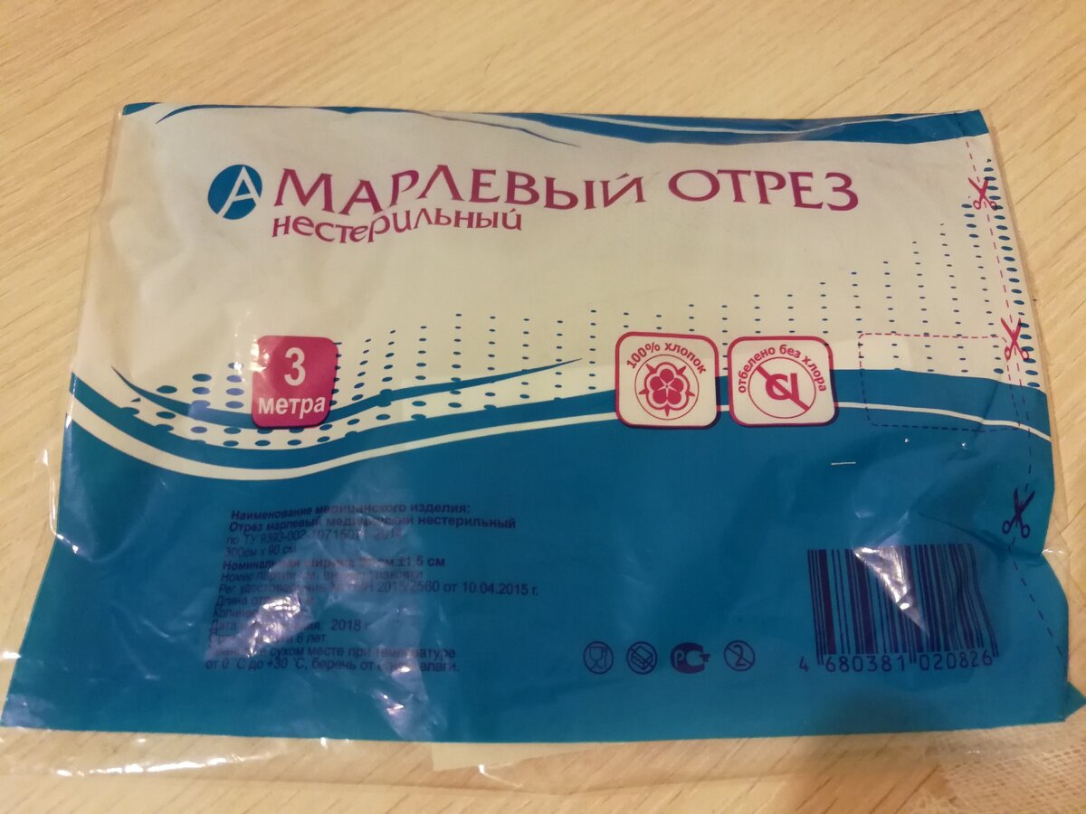 Марлевый отрез