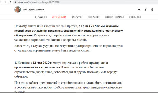 Сайт Сергея Собянина