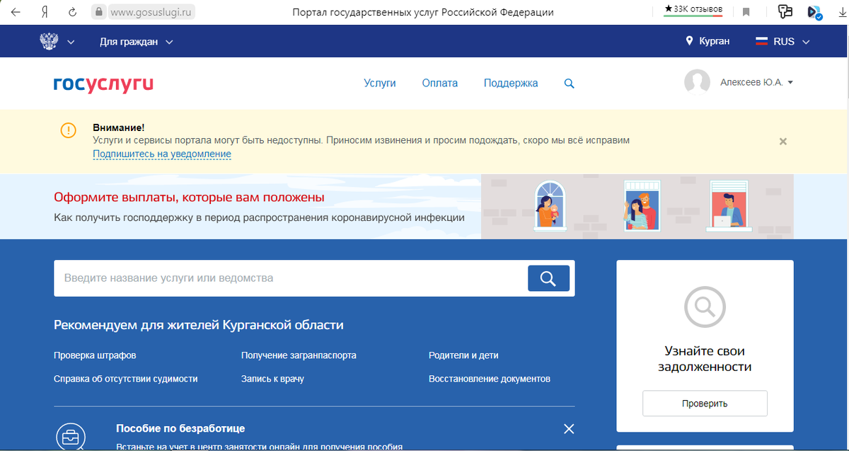 Придется выйти из дома с паспортом что-бы дойти до ближайшего отделения Центра занятости, подтверждение личности дело нескольких секунд.