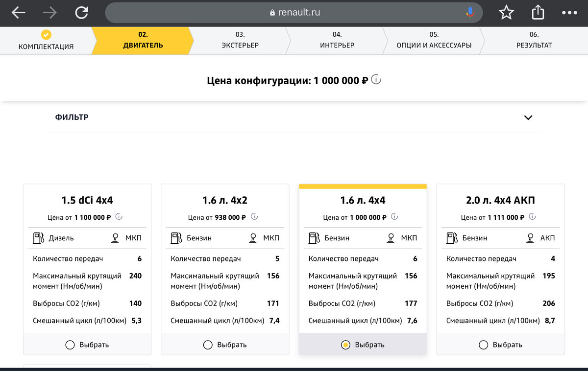 Скрин с сайта https://www.renault.ru