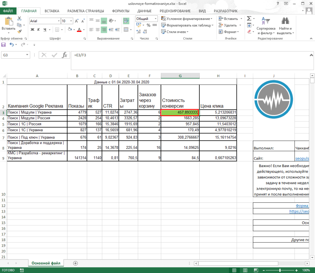 Excel форматировать по образцу в