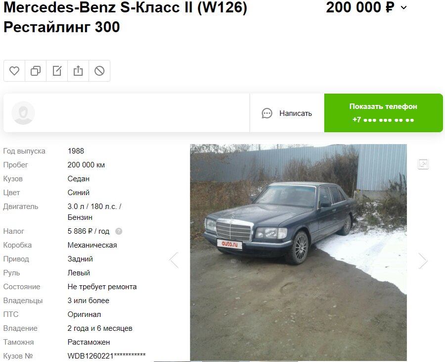 Мерседес S в 126 кузове. фото с авто.ру