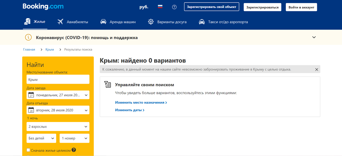 Booking Крым