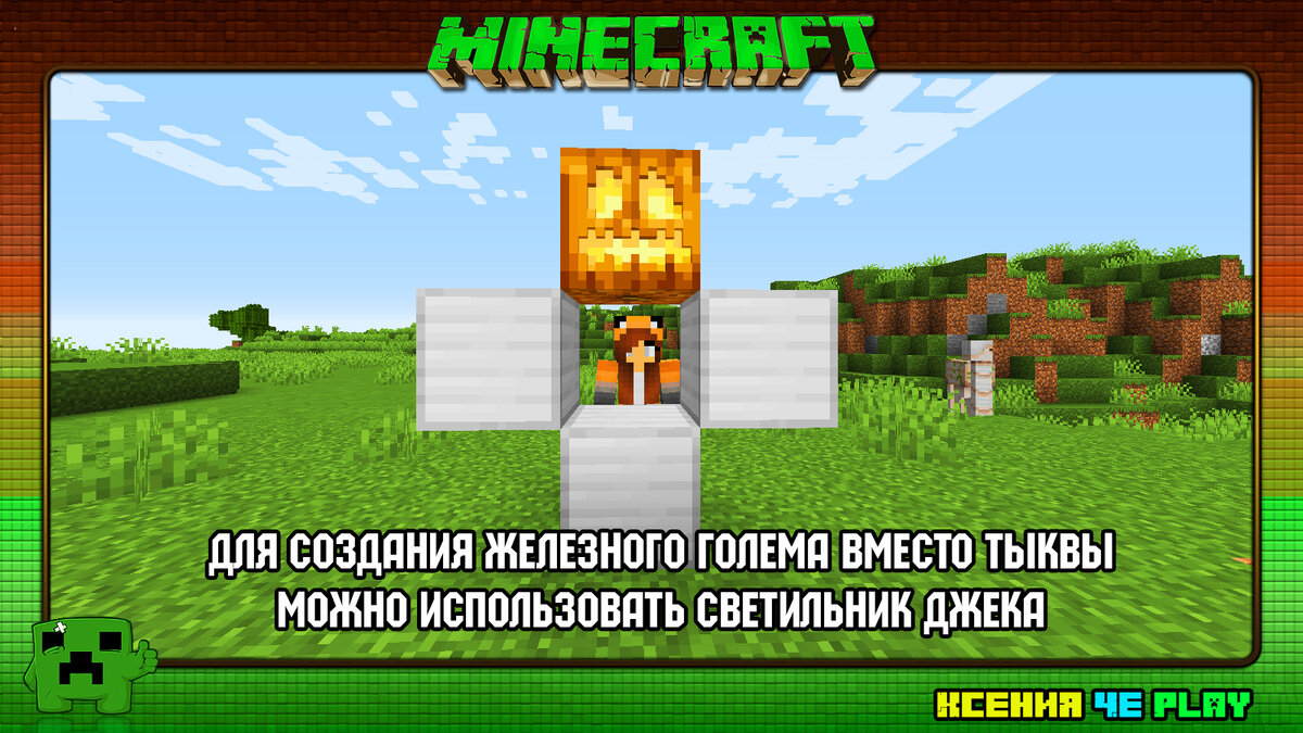 ☛Новая подборка фактов! Узнай больше о Minecraft!☚ | Ксения Че Play. Канал  о Майнкрафт | Дзен