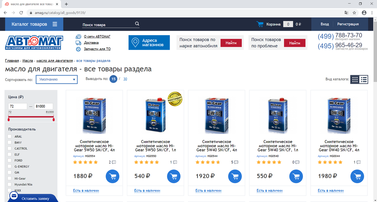 Скриншот интернет-магазина