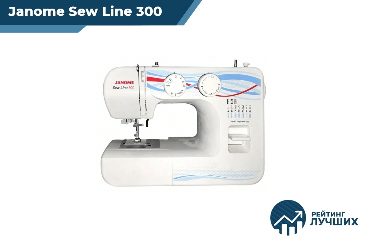 Janome 2020. Janome Sew line 500s. Швейная машина Janome PQ 300. Janome Sew line 300. Швейная машина Janome TC 1218.