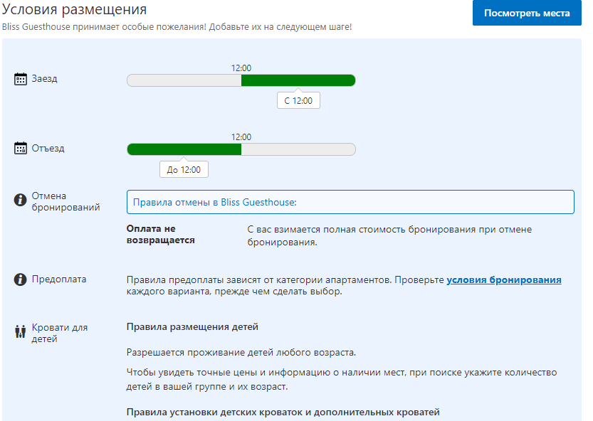 Выбирая нужный объект читайте внимательно все условия. (Скриншот с сайта Booking)