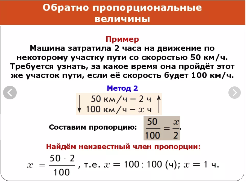 Прямо пропорциональные величины. Как считать обратную пропорцию. Задачи на обратную пропорциональность 6 класс с решением. Как составить обратную пропорцию. Математика 6 кл задачи на обратную пропорциональную зависимость.