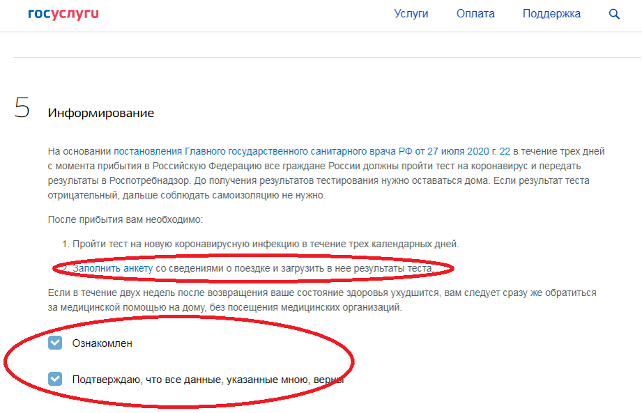 Тест пцр госуслуги. Анкета на госуслугах по прилету. Анкета по прибытию из за границы на госуслугах. Анкета на госуслугах для возвращения из за границы. Образец заполнения анкеты на госуслугах.