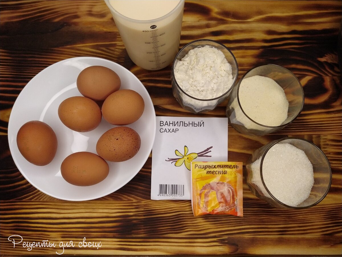 Ингредиенты для приготовления бисквитного пирога " Сербский кох"