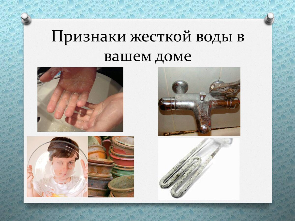 Жесткая вода картинки