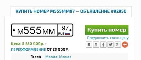 М555ММ97