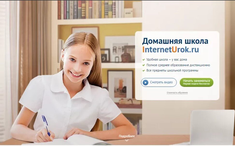 Школа интернетурок отзывы. Интернет урок. Домашняя школа INTERNETUROK.ru. Интернет урок библиотека.