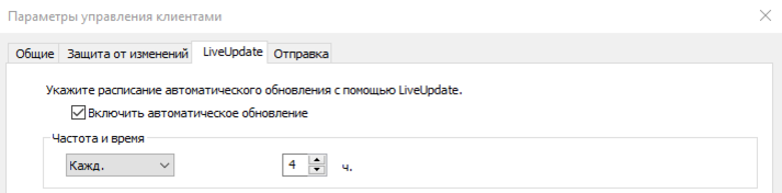 Автообновление Symantec Endpoint Protection