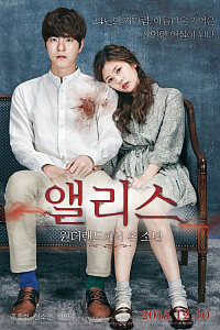 Хё Чжун не может вспомнить ничего из своего раннего детства. Девушка страдает от жестоких ночных кошмаров, которые произошли на самом деле и в конечном счете поставили под угрозу ее жизнь. Неспособная справиться с этой ситуацией, она решает вернуться в пансион "Wonderland", где летом двадцать четыре года назад жила ее семья. Там она встречает белого кролика и таинственного и завораживающего мужчину Хвана, который работает в пансионе и ждет ее. В течение следующих пятнадцати дней Хё Чжун должна найти то, что потеряла, что сможет остановить ее кошмары. Но если девушка потерпит неудачу, то погибнут все…