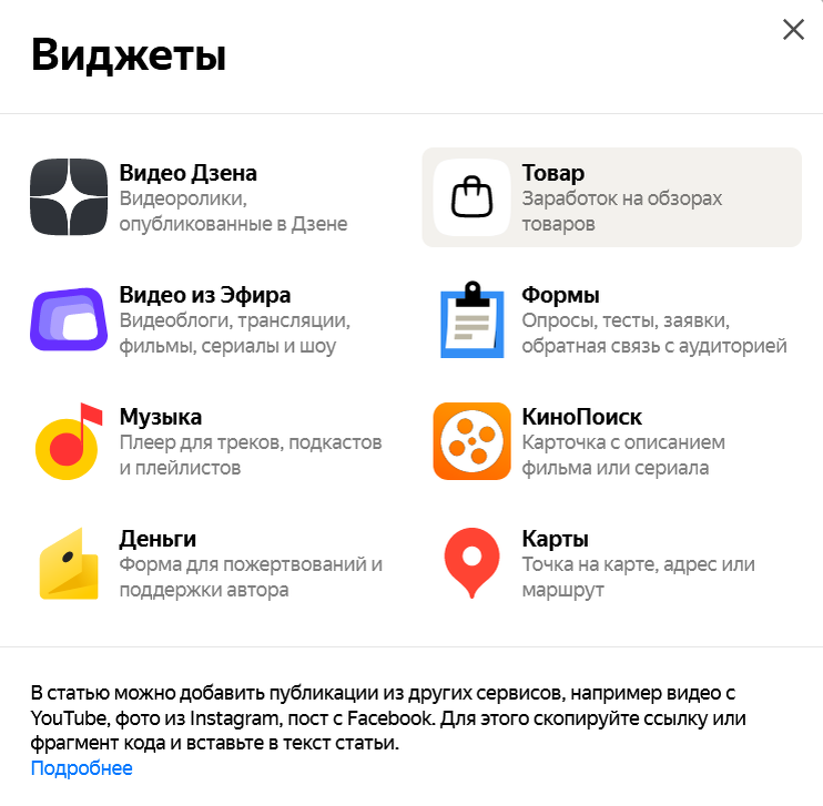 Как найти в дзене статью. Виджеты Яндекса. Добавить виджеты