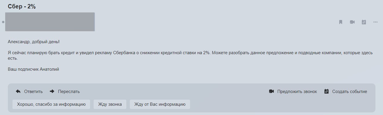 Сбер предлагает снизить ставку по кредиту на 2%. Разбираю подводные камни предложения1