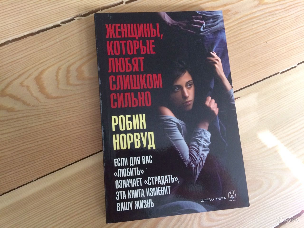 Яндекс. Картинки. Очень рекомендую всем, кто попал в плен созависимых отношений