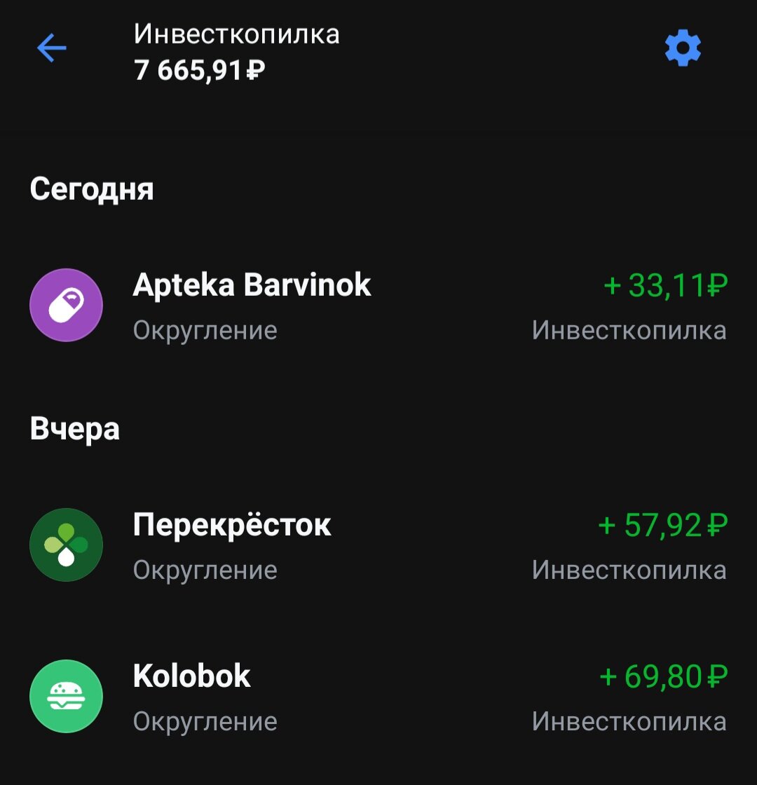 Все округления можно посмотреть прямо в приложении