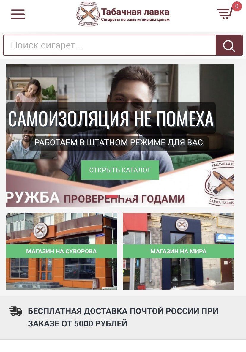 Скриншот с сайта lavka-tabaka.com Как видите-сайт активно ведётся!!!