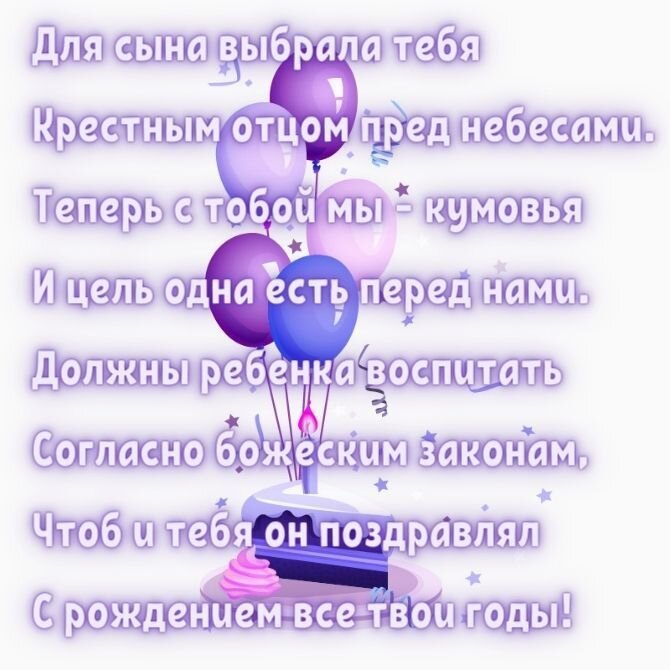 Как порадовать близкого человека трогательным и кратким пожеланием в особый день?