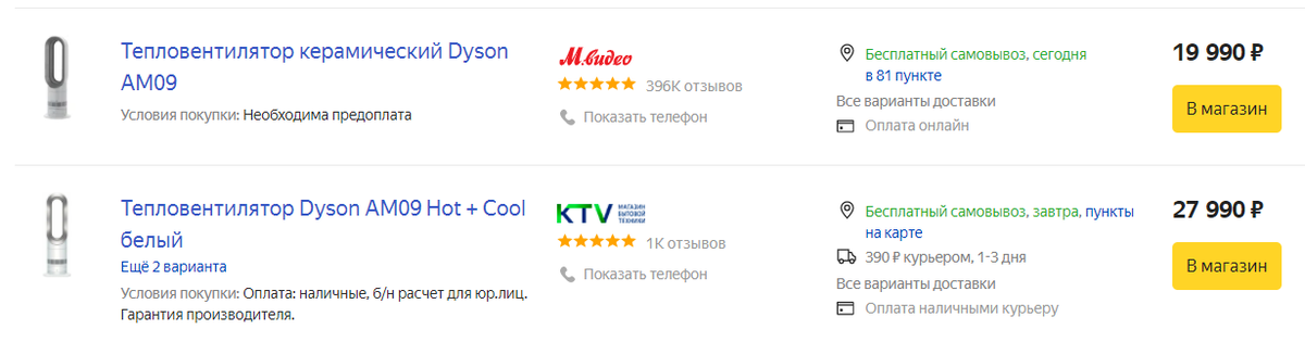 Цены на Очиститель воздуха Dyson Hot+Cool Jet Focus AM09 на Маркете