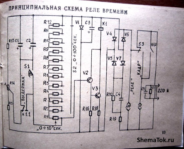 Советское Реле Времени "Силуэт" Для Фотопечати На Транзисторах.