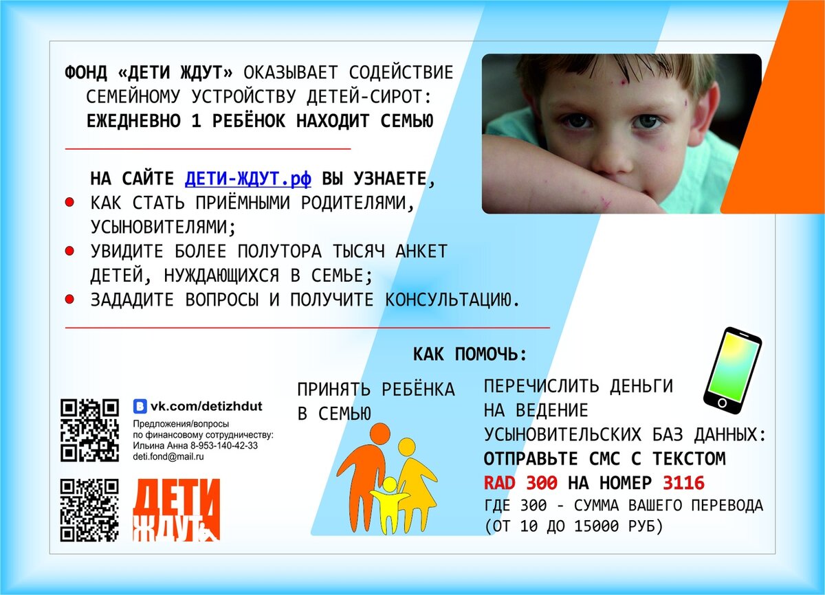 Помочь проекту дети-ждут.рф