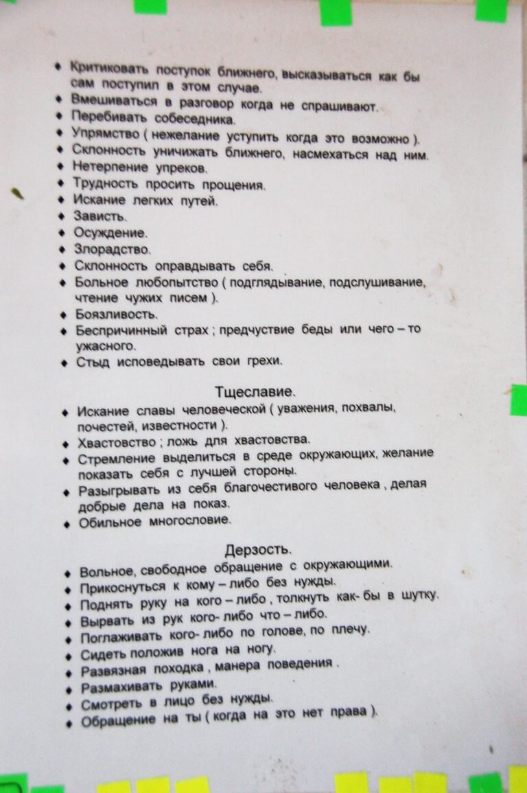 Список грехов на исповедь для женщины в православии образец