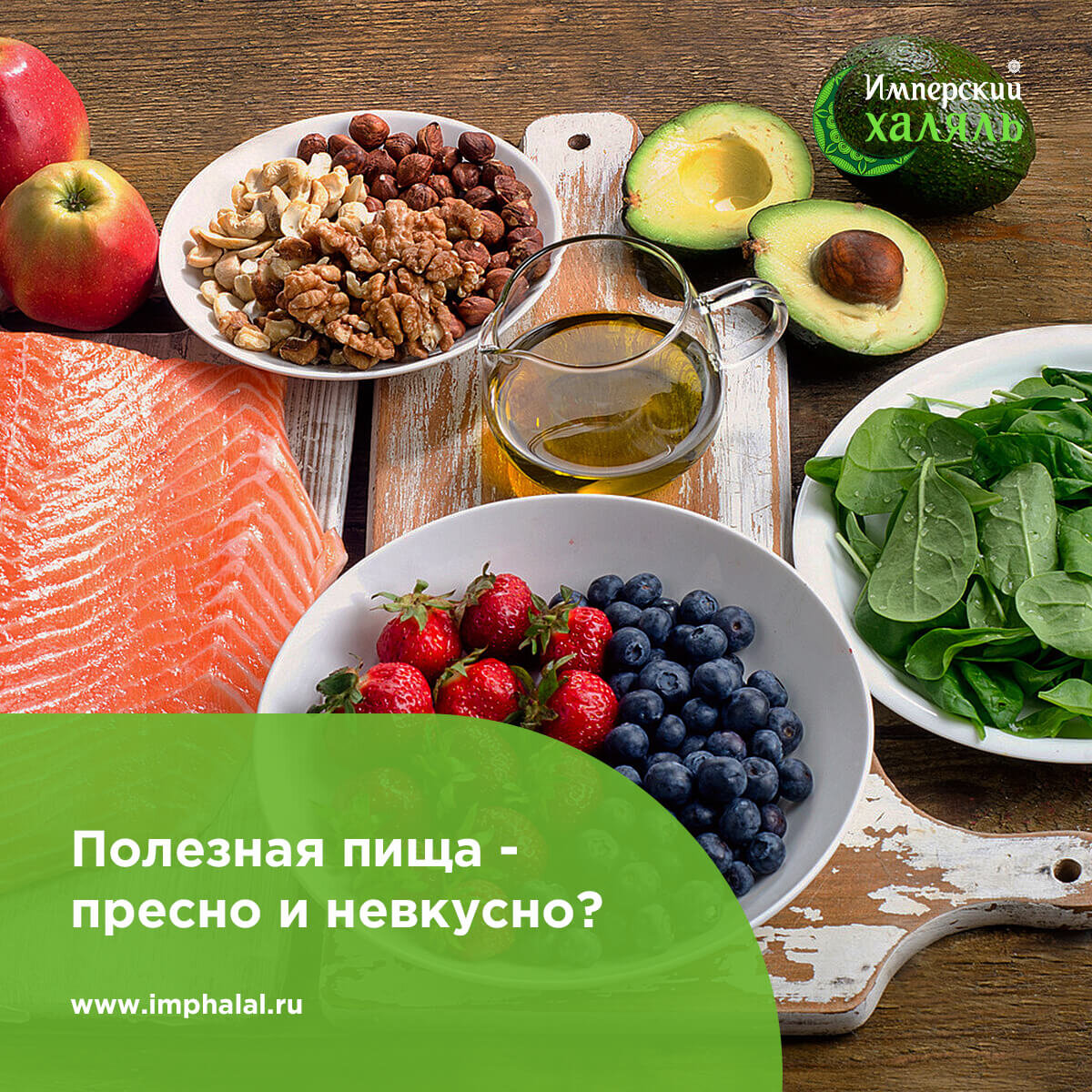 Полезная пища — пресно и невкусно?