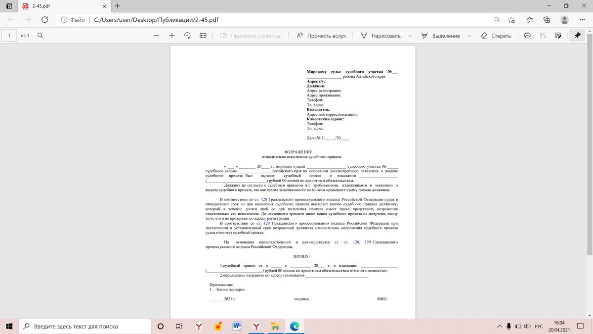 Форма заявления об отмене судебного приказа. 