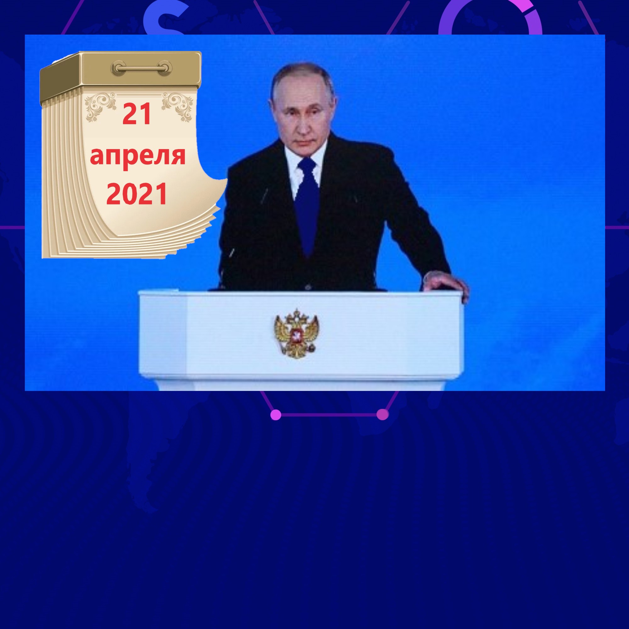 7 новых предложений Путина по финансовой поддержке граждан0