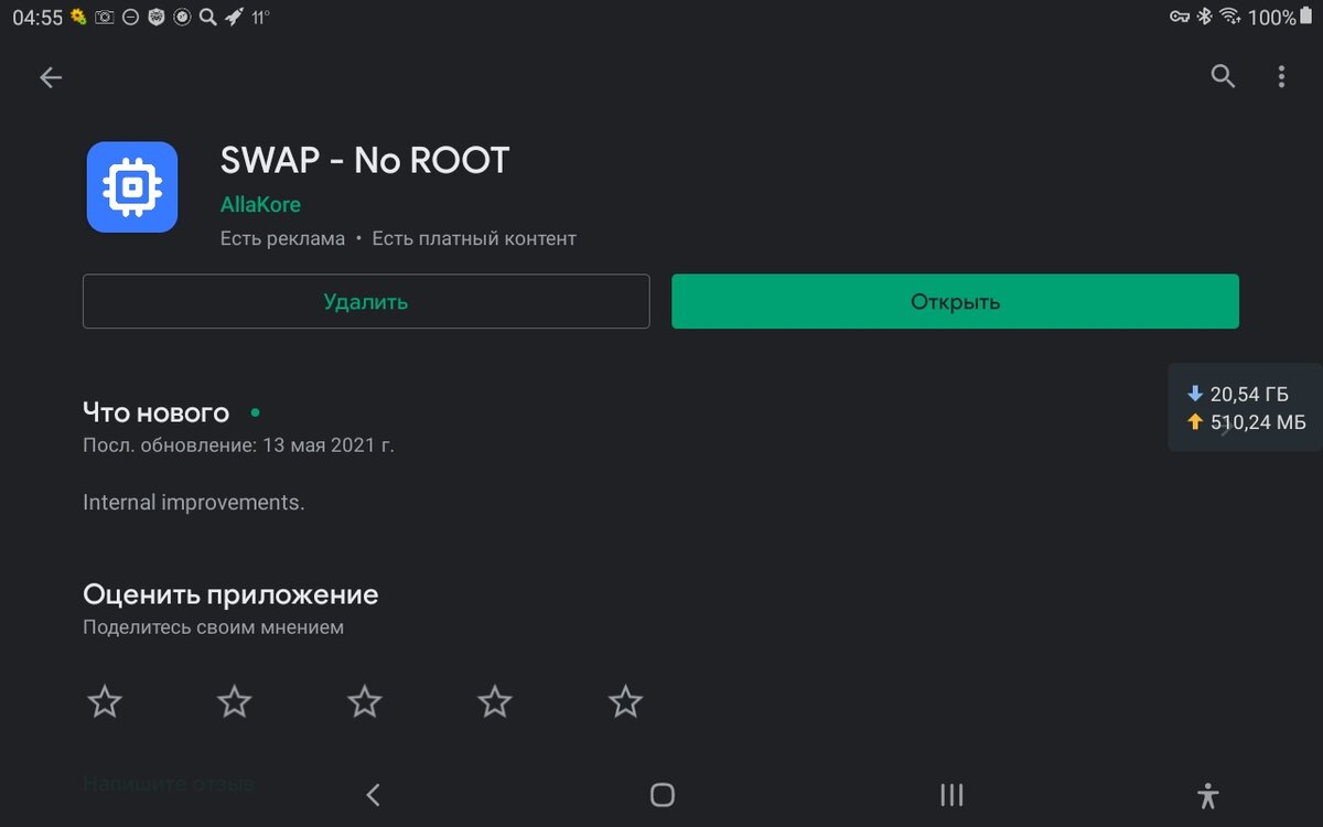 Страница программы в Play Маркете. Скриншот мой.