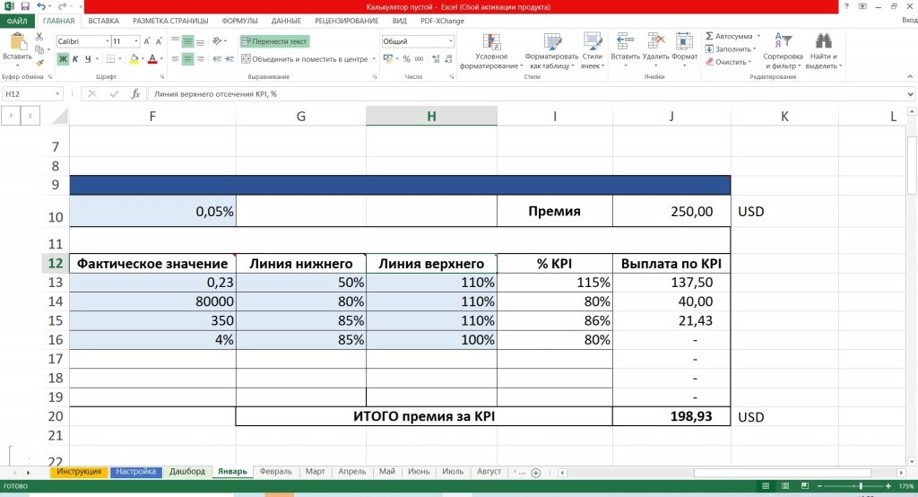 Процент выполненных заказов. Функции расчета премии в эксель. Процент выполнения плана формула excel. Как рассчитать премию в экселе. Как рассчитать премию в экселе с процентами.