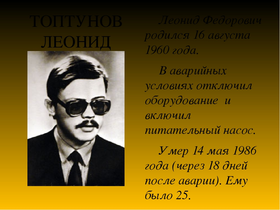 Квартира Леонида Топтунова в Припяти, молодой инженер ЧАЭС, погибший после авари