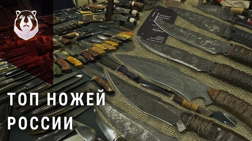 Лучшие ножи России 2020. Выставка ножей КЛИНОК!